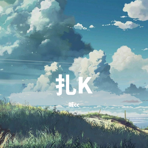 追梦人_扎K（翻自 凤飞飞）