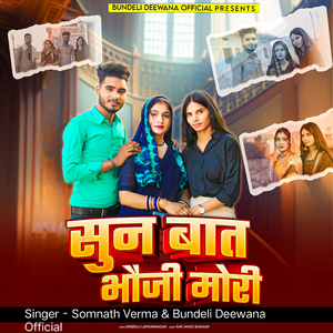 Sun Baat Bhoji Morii