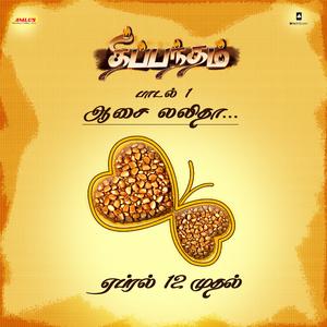 Aasai Lalitha (feat. Dayas Mohanadas & Arun Yogathasan)