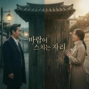 바람이 스치는 자리