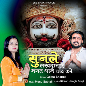 Sunle Lakhdataar Bhagat Thane Yaad Kare