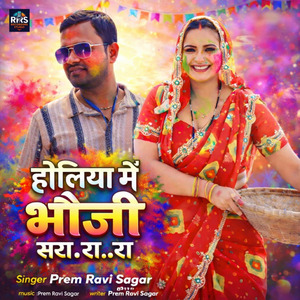 Holiya Me Bhauji Sara Rara