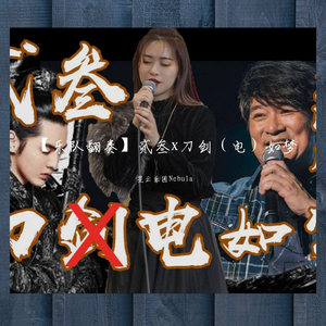 【乐队翻奏】贰叁x刀剑（电）如梦