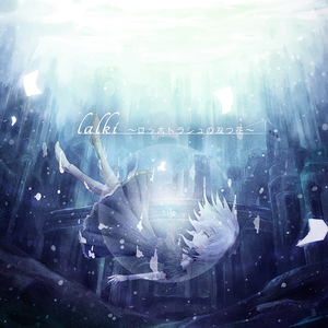 Lekki - いつかのひかり