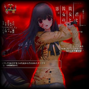 病娇速核 曾根美雪