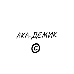 Копирайт