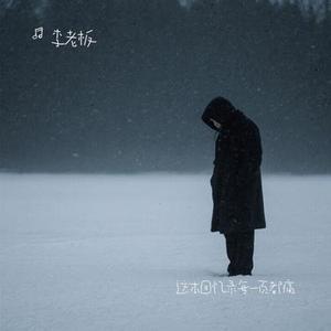 这本回忆录每一页都痛 (Cover 阿正)