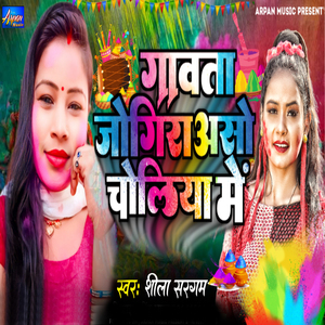 Gawata Jogira Aso Choliya Me