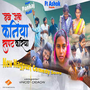 Dekhe Gelo Kaniya Supat Kariya