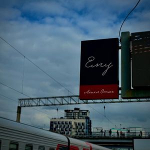 Трек ему
