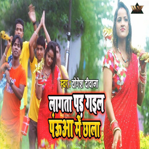 Lagat Pad Gail Pauwa Me Chala