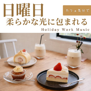 カフェ向け音楽