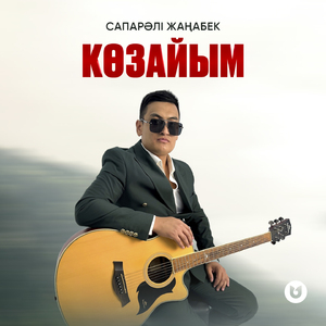 Көзайым