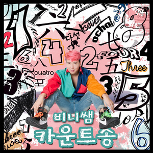 카운트송