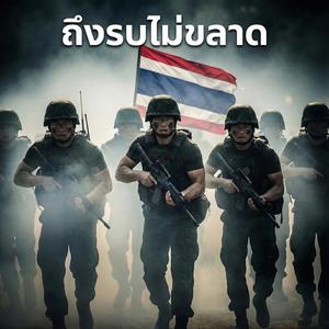 อธิปไตยข้า