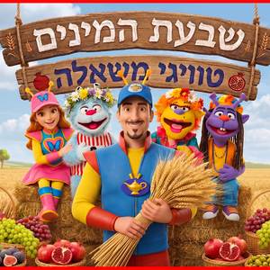 שבעת המינים