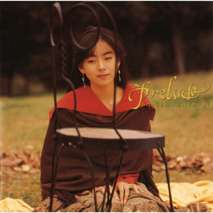 君にとどかない