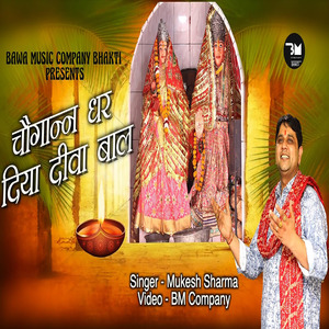 Choganan Dhar Diya Diya Baal