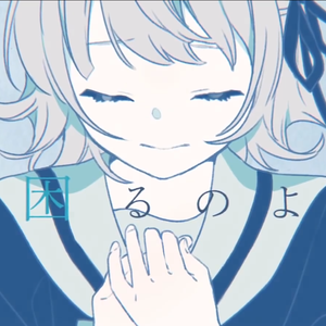 くらべられっ子（翻自 礼衣）