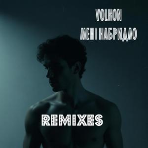 Мені набридло (Melodic Techno Remix)