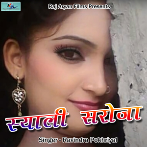 Syali Saroja (Pahadi)