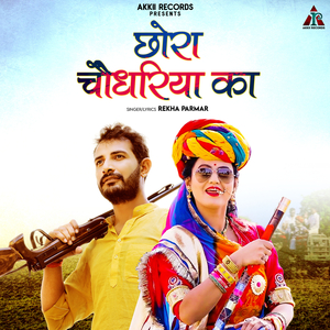 Chora Choudhariya Ka