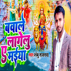 Bawale Laagelu Ye Maiya