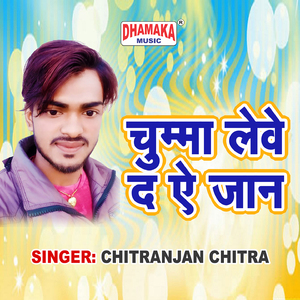 Chumma Lewe da Ae Jaan