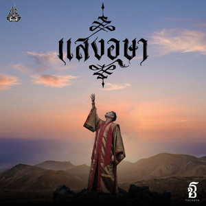 แสงอุษา
