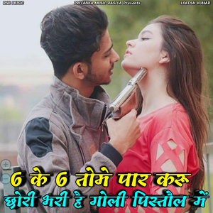6 Ke 6 Tome Par Karu Chori Bhari H Goli Pistol M