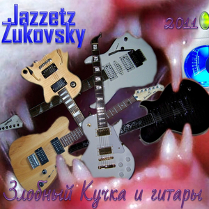 Ехал я из берлина