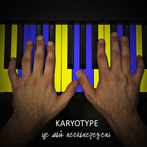 Це мій Нескінерезень (Piano Version)
