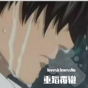 我不喜欢你(Prod EVOMUSIC)