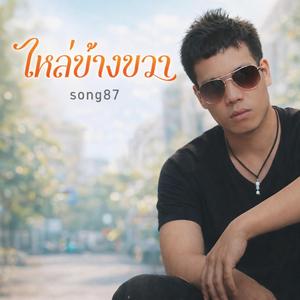 ไหล่ข้างขวา