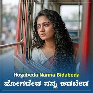 Hogabeda Nanna Bidabeda