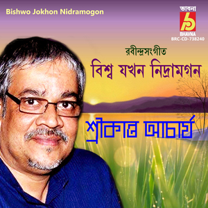 Bishwo Jokhon Nidramogon