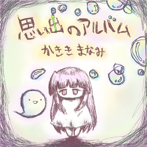 ゆびきりげんまん