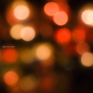 11월의 크리스마스