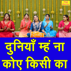 Duniya Meh Na Koye Kisi Ka