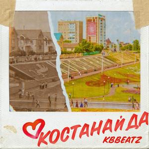 Костанайда