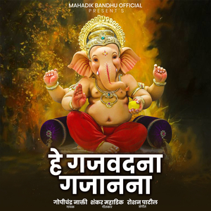 He Gajvadana Gajanana