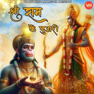 Shree Ram Ke Pujari