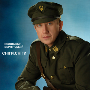 Сніги, сніги