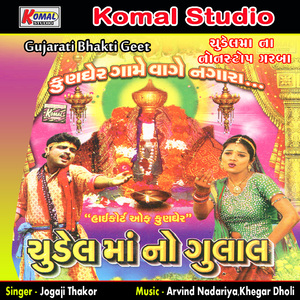 Chudel Ma No Gulal, Pt. 1