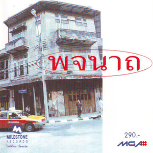 กลับบ้าน