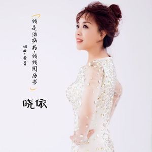 钱是治病药钱是阅历书