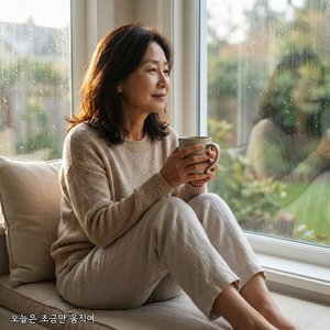 멈춰도 괜찮은 시간