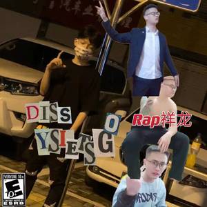 Diss YSLETSGO 崔梦琦