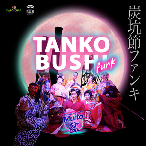 TANKOBUSHI FUNK 炭坑節ファンキ (feat. 右近屋)