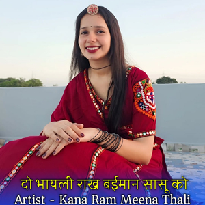 दो भायली राख बईमान सासू को